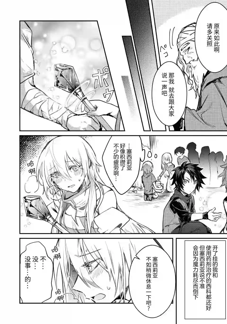 身为魔族的我想向勇者小队的可爱女孩告白第5.1话