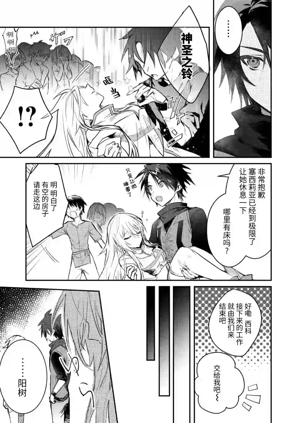 身为魔族的我想向勇者小队的可爱女孩告白第5.1话