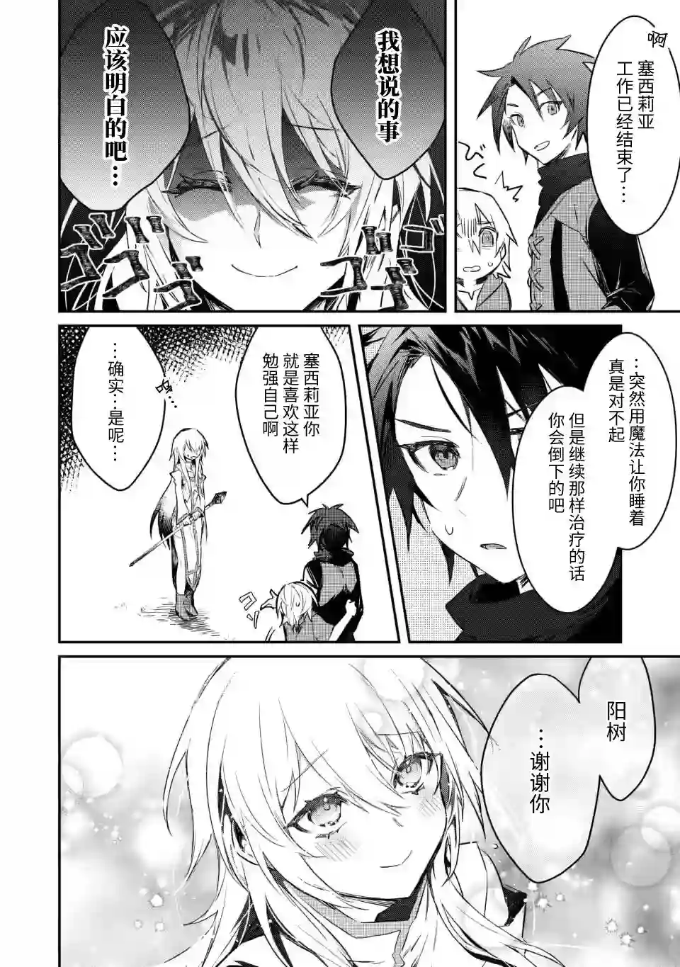 身为魔族的我想向勇者小队的可爱女孩告白第5.1话