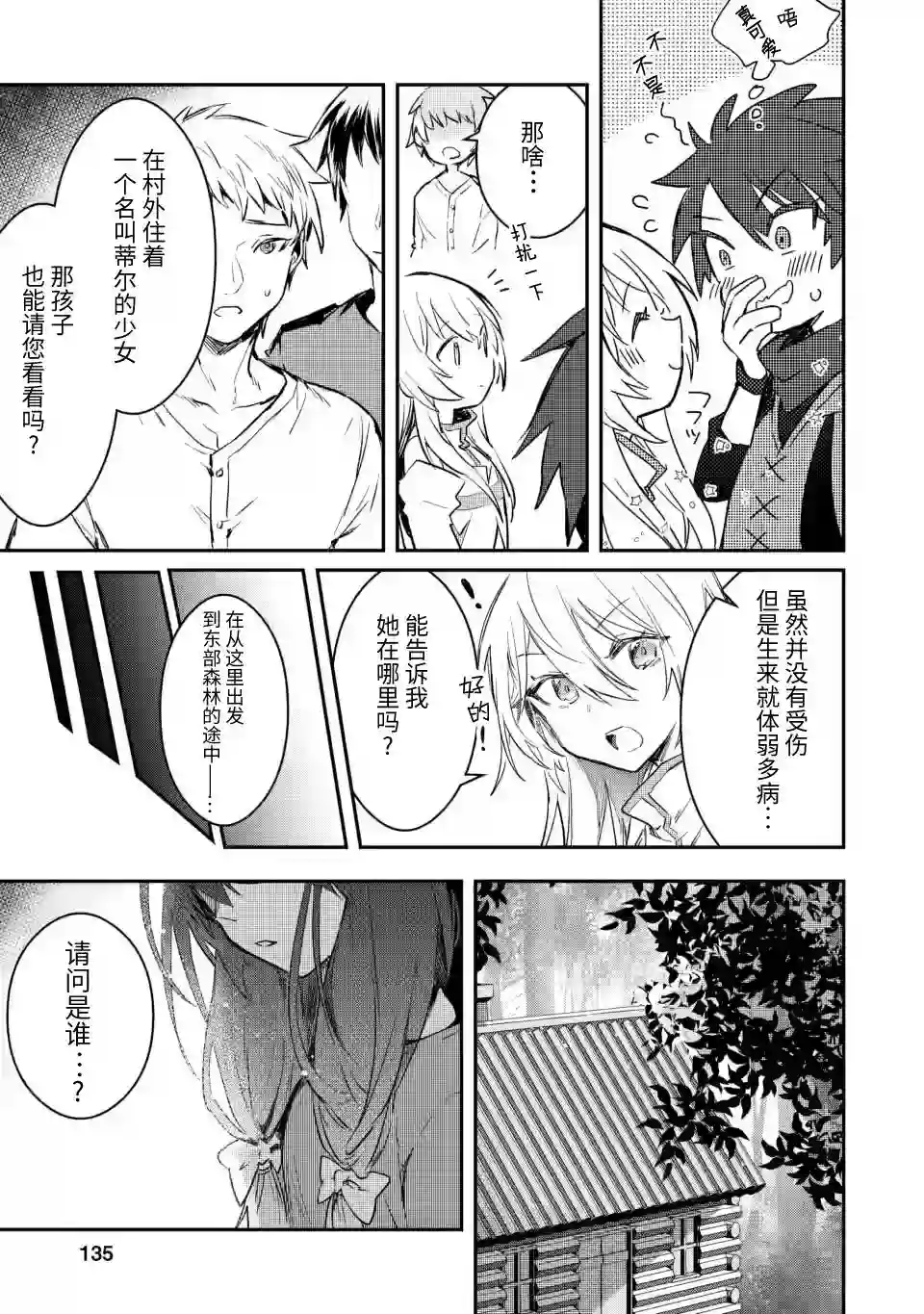 身为魔族的我想向勇者小队的可爱女孩告白第5.1话