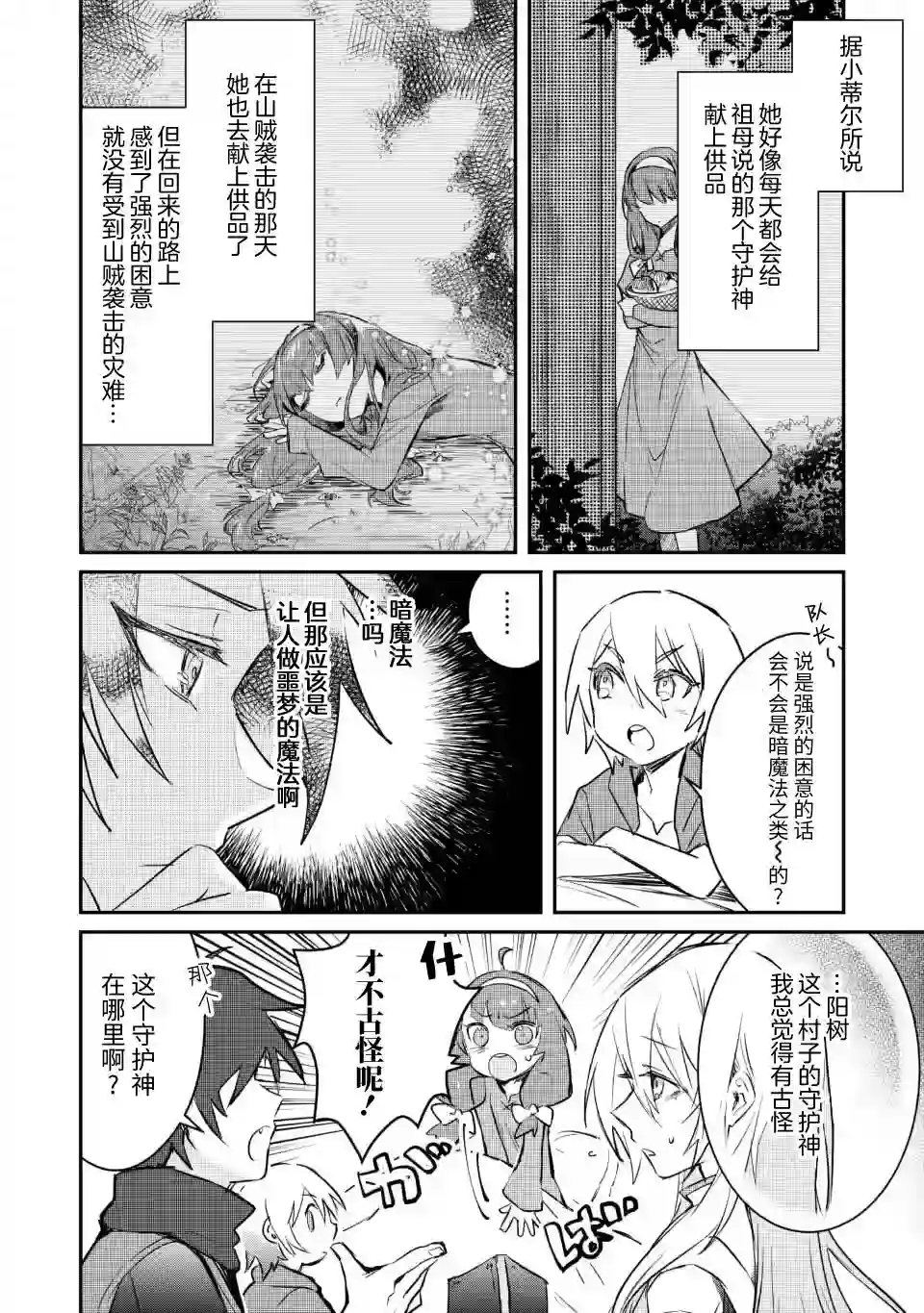 身为魔族的我想向勇者小队的可爱女孩告白第5.1话