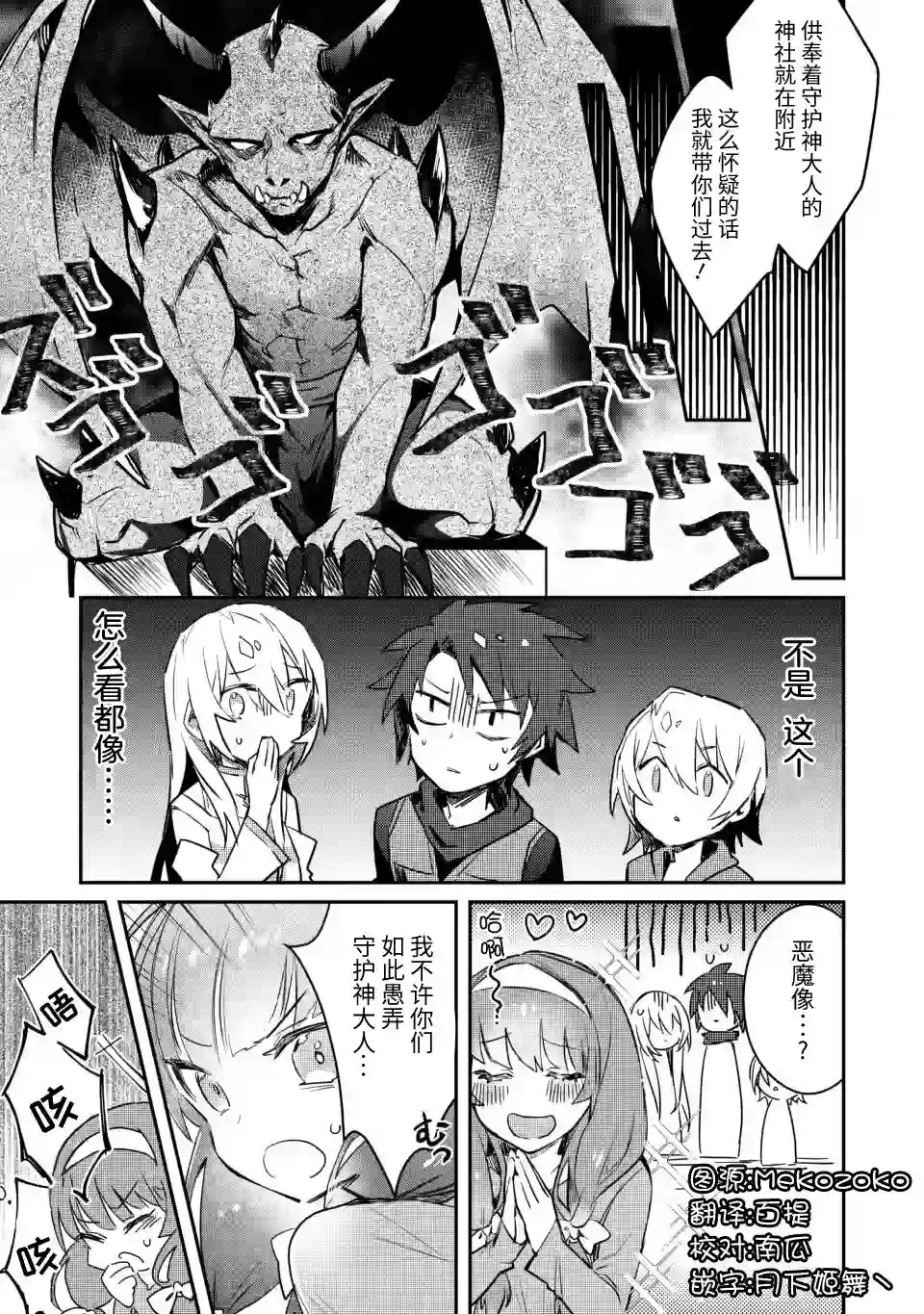身为魔族的我想向勇者小队的可爱女孩告白第5.2话