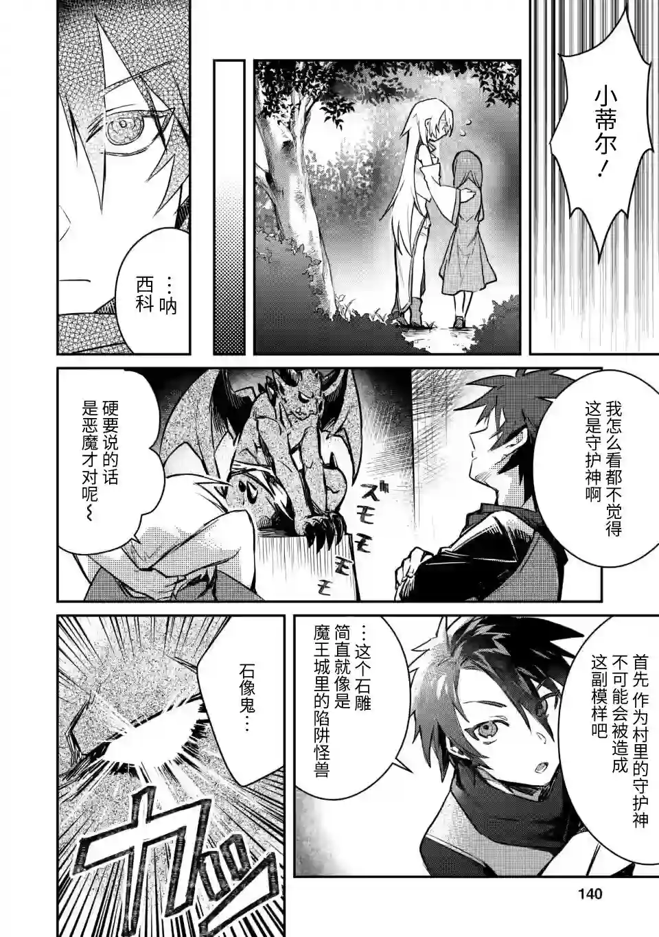 身为魔族的我想向勇者小队的可爱女孩告白第5.2话