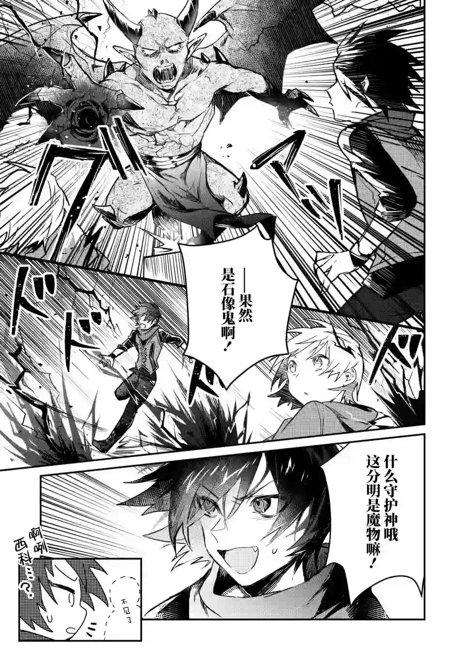 身为魔族的我想向勇者小队的可爱女孩告白第5.2话