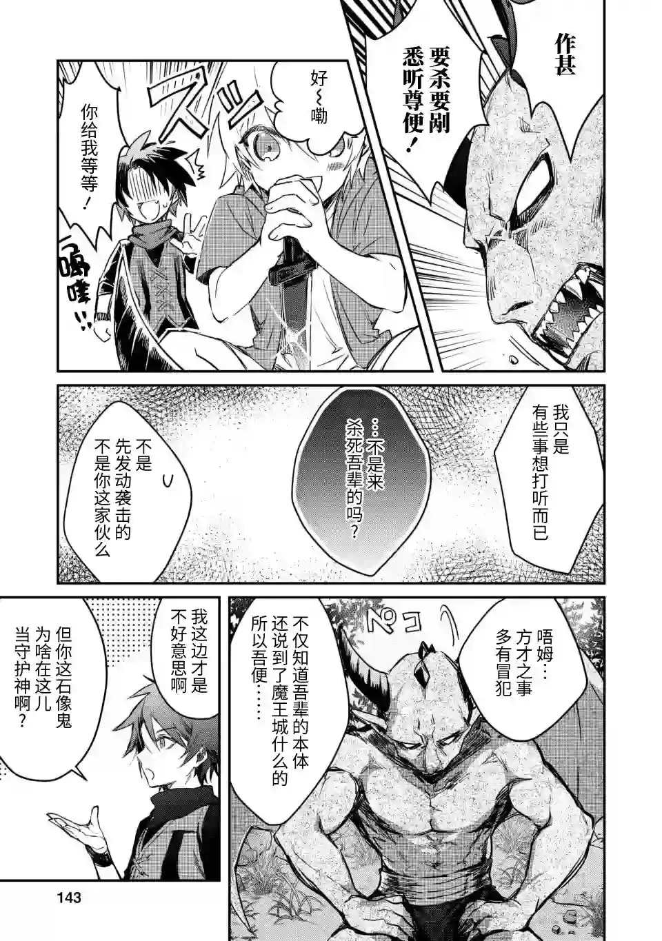 身为魔族的我想向勇者小队的可爱女孩告白第5.2话