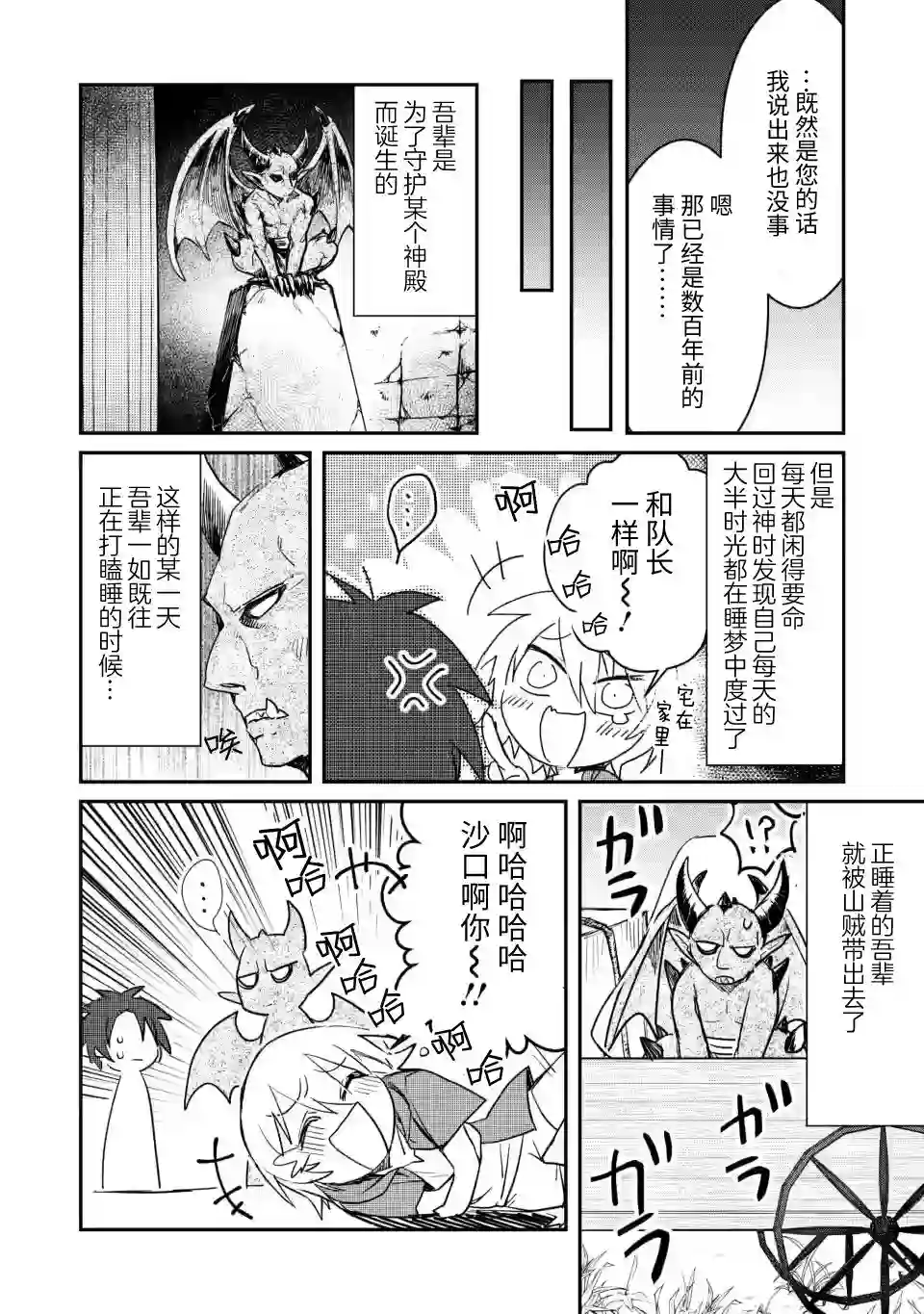身为魔族的我想向勇者小队的可爱女孩告白第5.2话