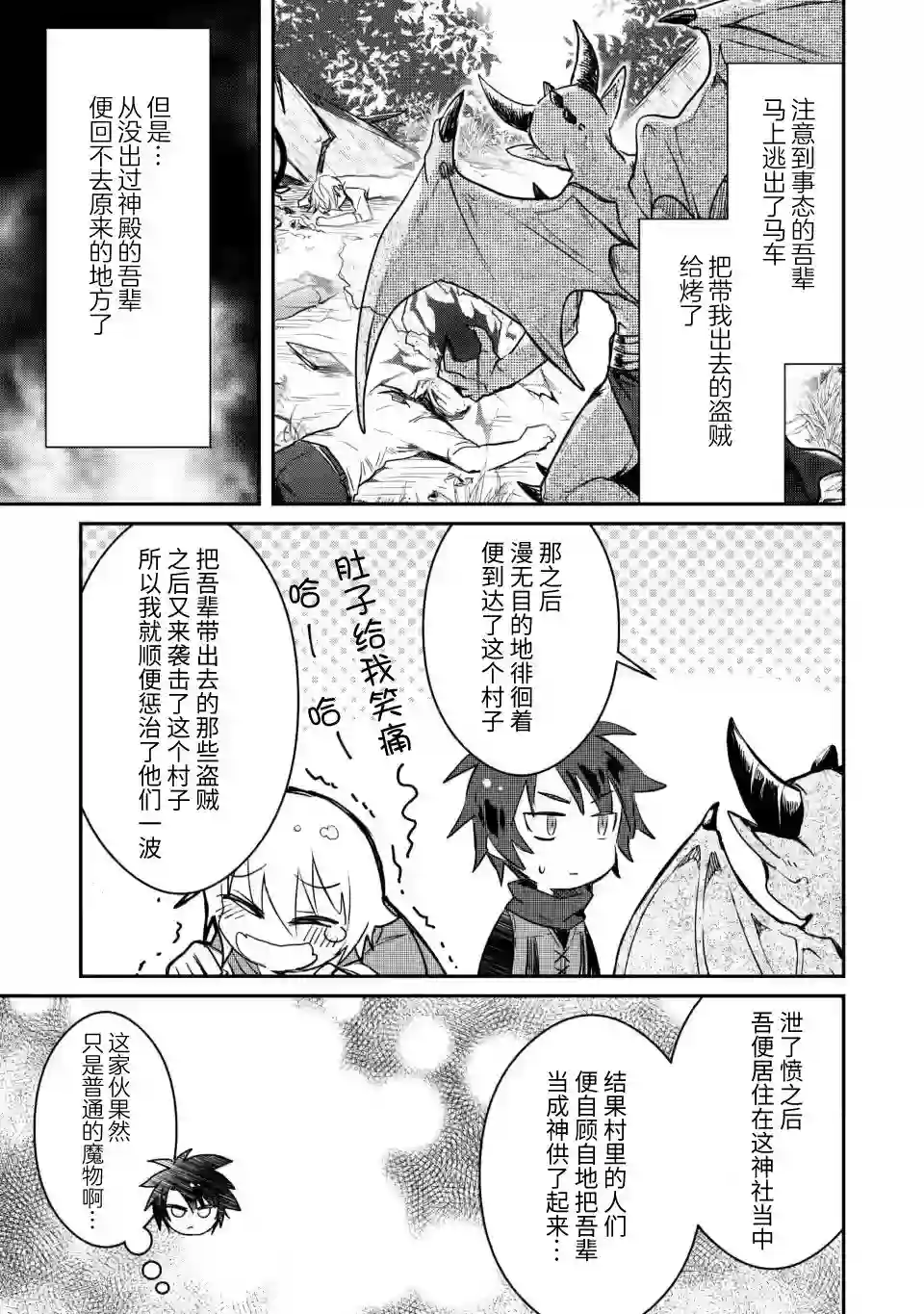 身为魔族的我想向勇者小队的可爱女孩告白第5.2话
