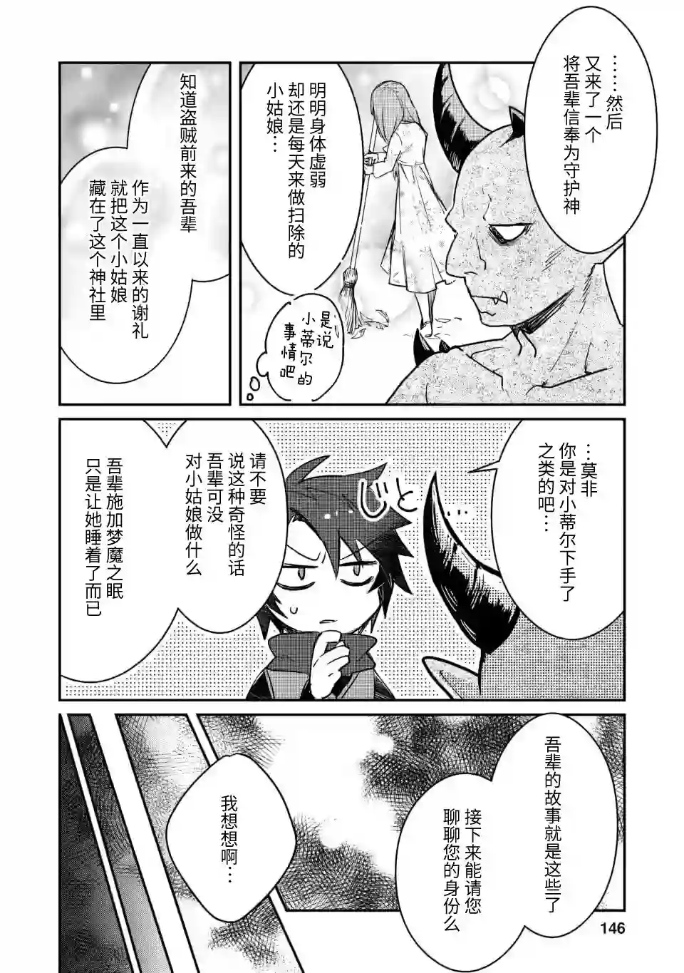 身为魔族的我想向勇者小队的可爱女孩告白第5.2话