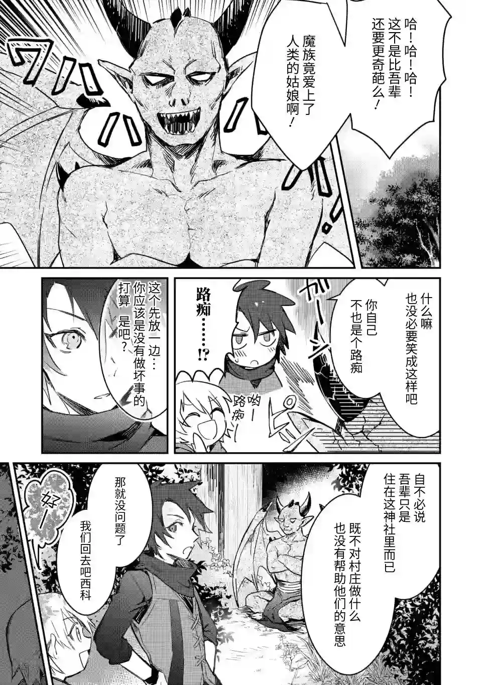 身为魔族的我想向勇者小队的可爱女孩告白第5.2话