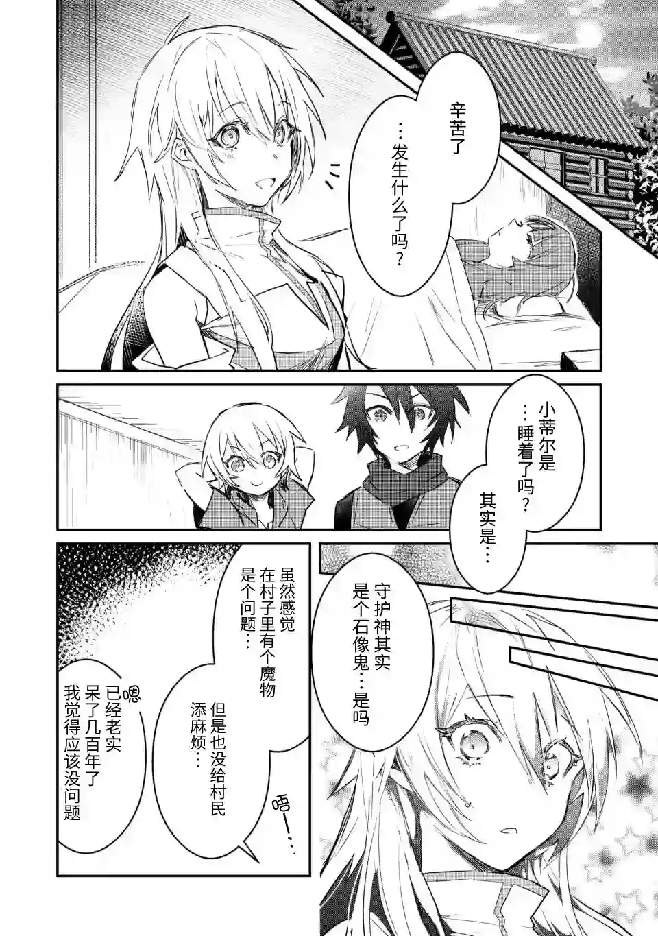 身为魔族的我想向勇者小队的可爱女孩告白第5.2话
