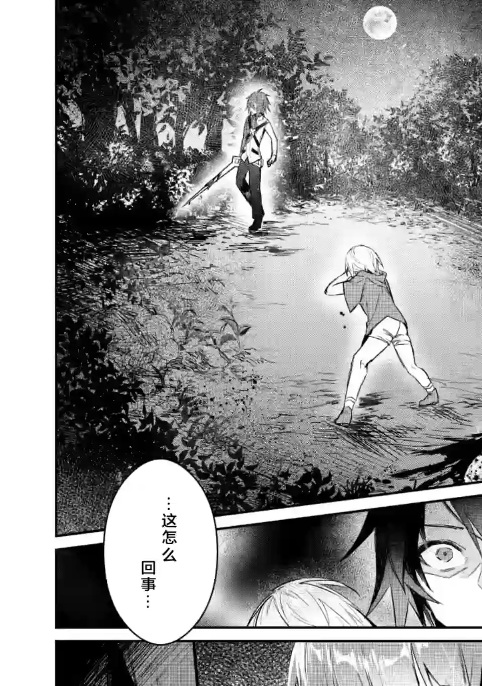 身为魔族的我想向勇者小队的可爱女孩告白第6.2话