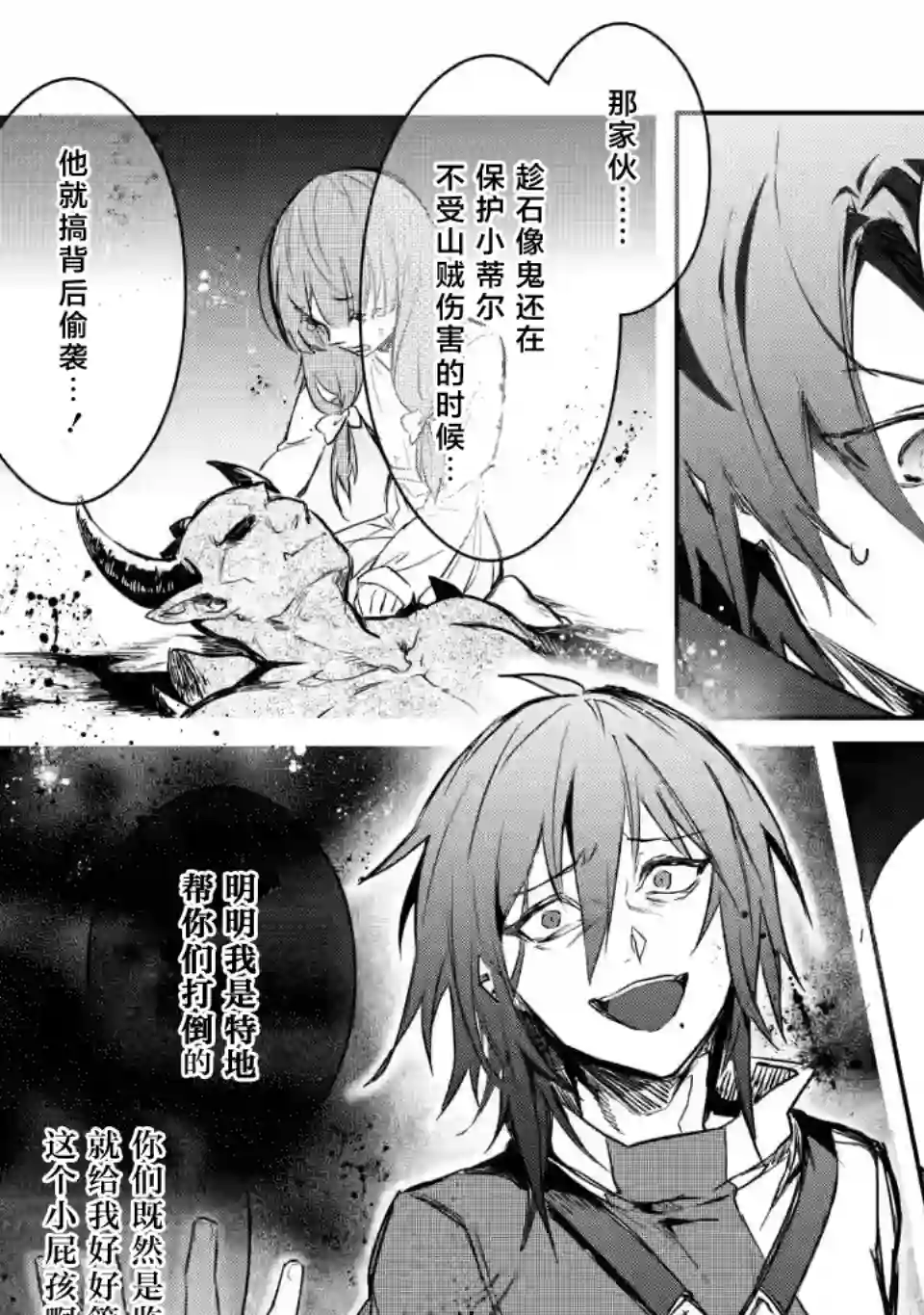 身为魔族的我想向勇者小队的可爱女孩告白第6.2话