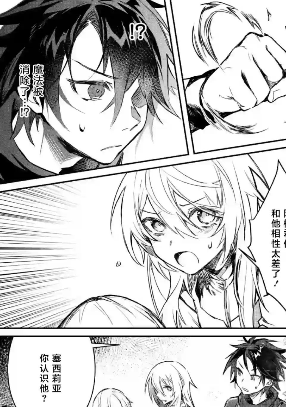 身为魔族的我想向勇者小队的可爱女孩告白第6.2话