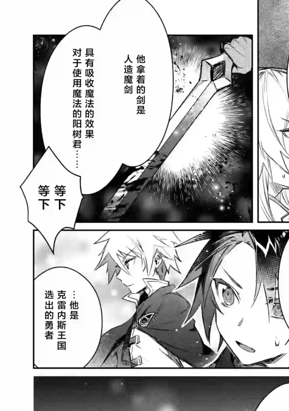 身为魔族的我想向勇者小队的可爱女孩告白第6.2话