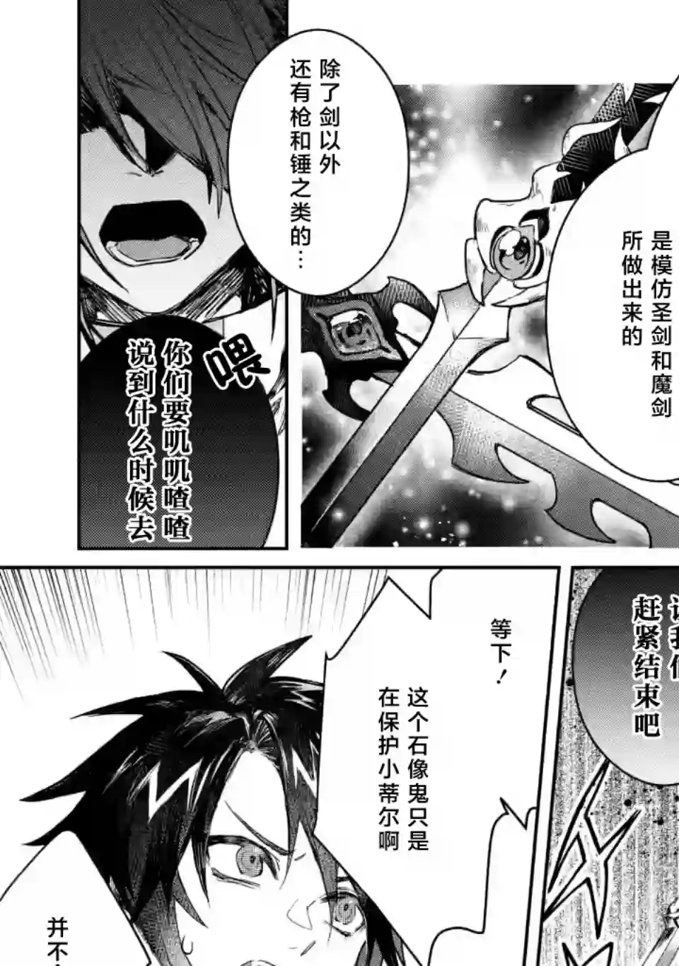 身为魔族的我想向勇者小队的可爱女孩告白第6.2话