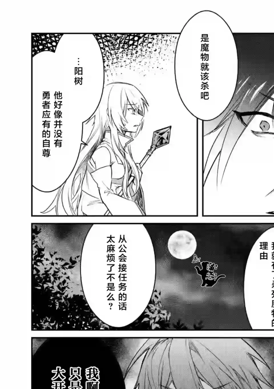 身为魔族的我想向勇者小队的可爱女孩告白第6.2话