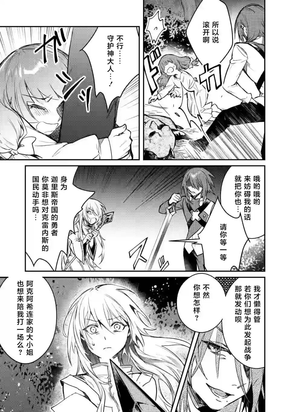 身为魔族的我想向勇者小队的可爱女孩告白第6.3话