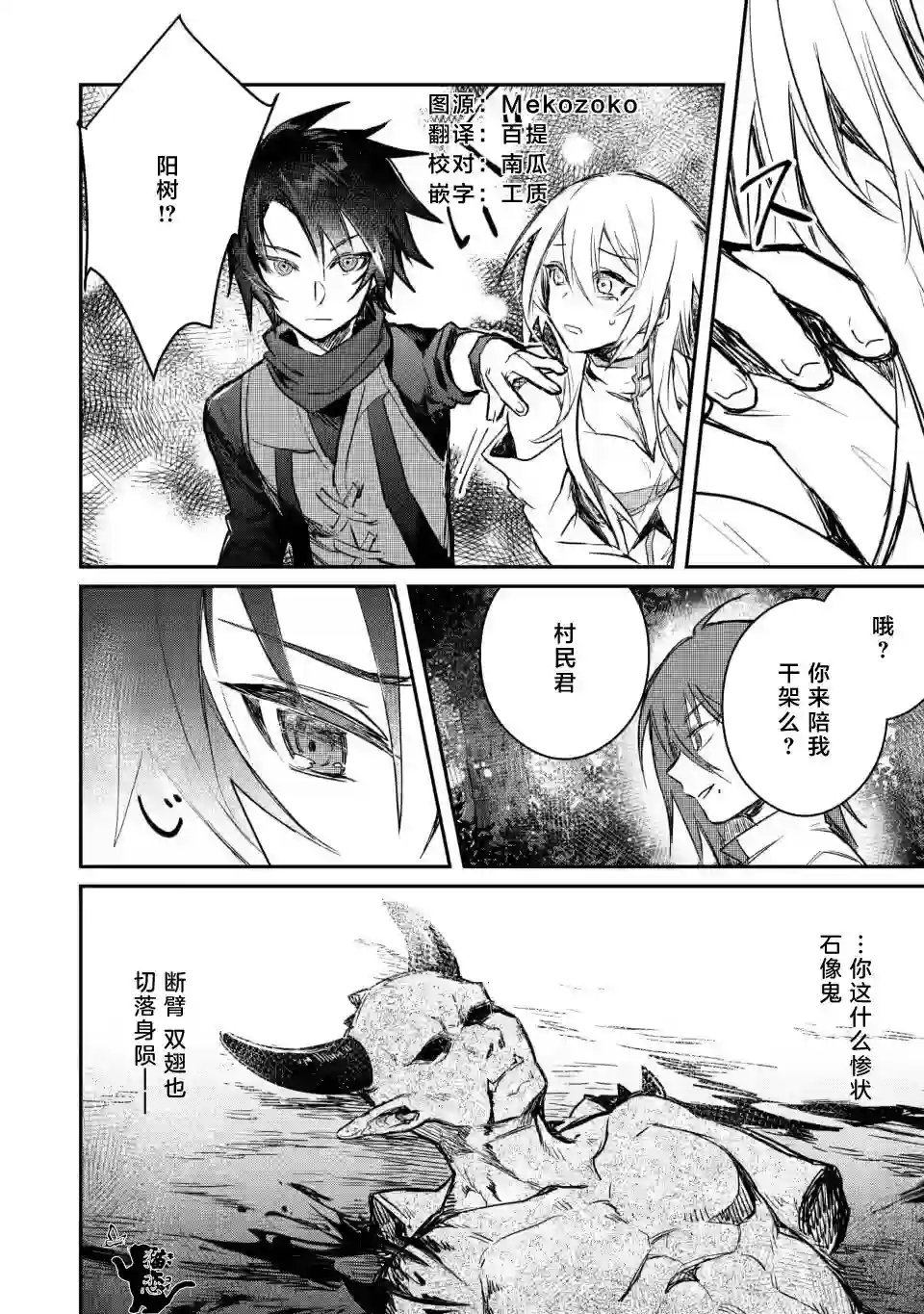身为魔族的我想向勇者小队的可爱女孩告白第6.3话