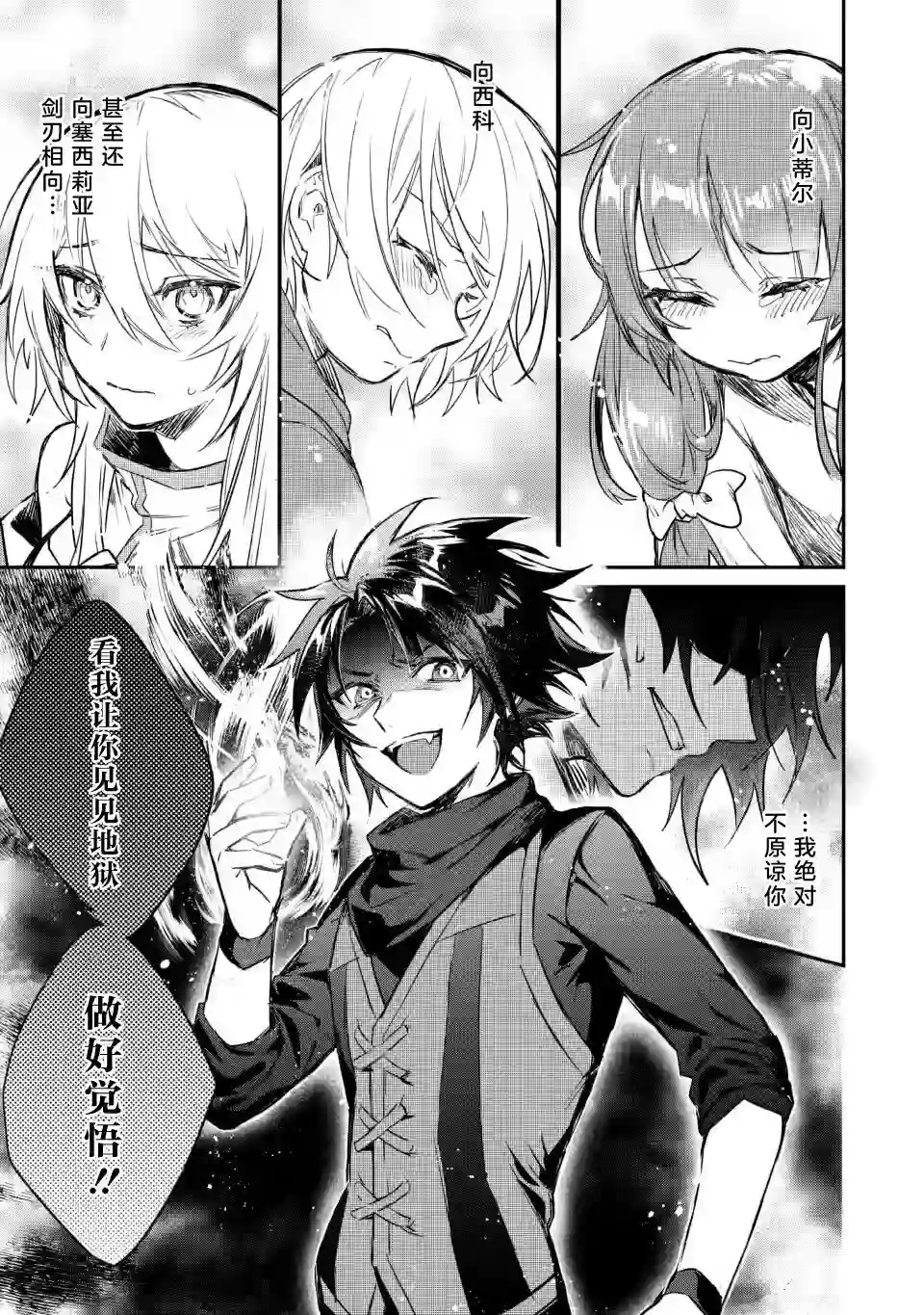 身为魔族的我想向勇者小队的可爱女孩告白第6.3话