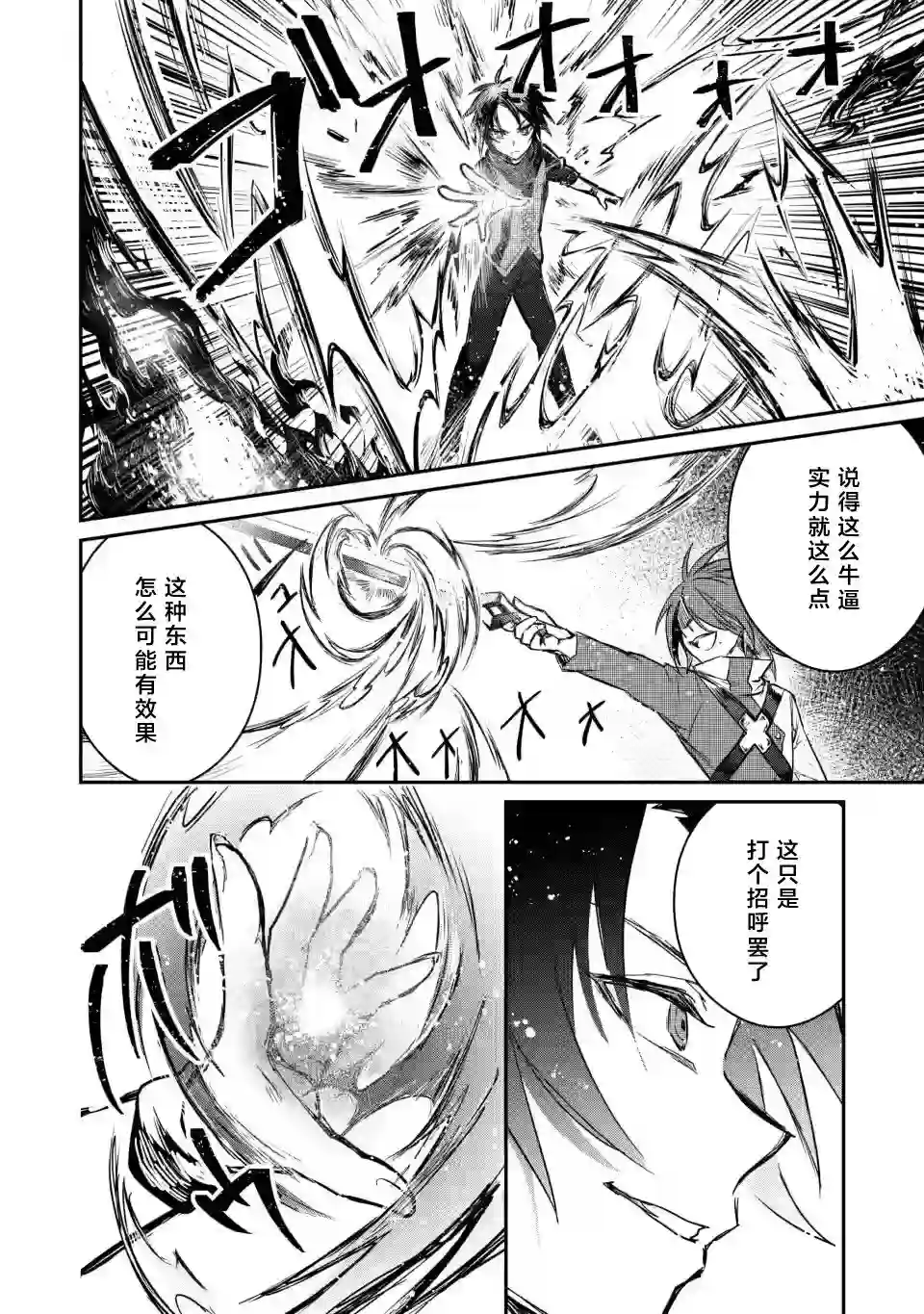 身为魔族的我想向勇者小队的可爱女孩告白第6.3话