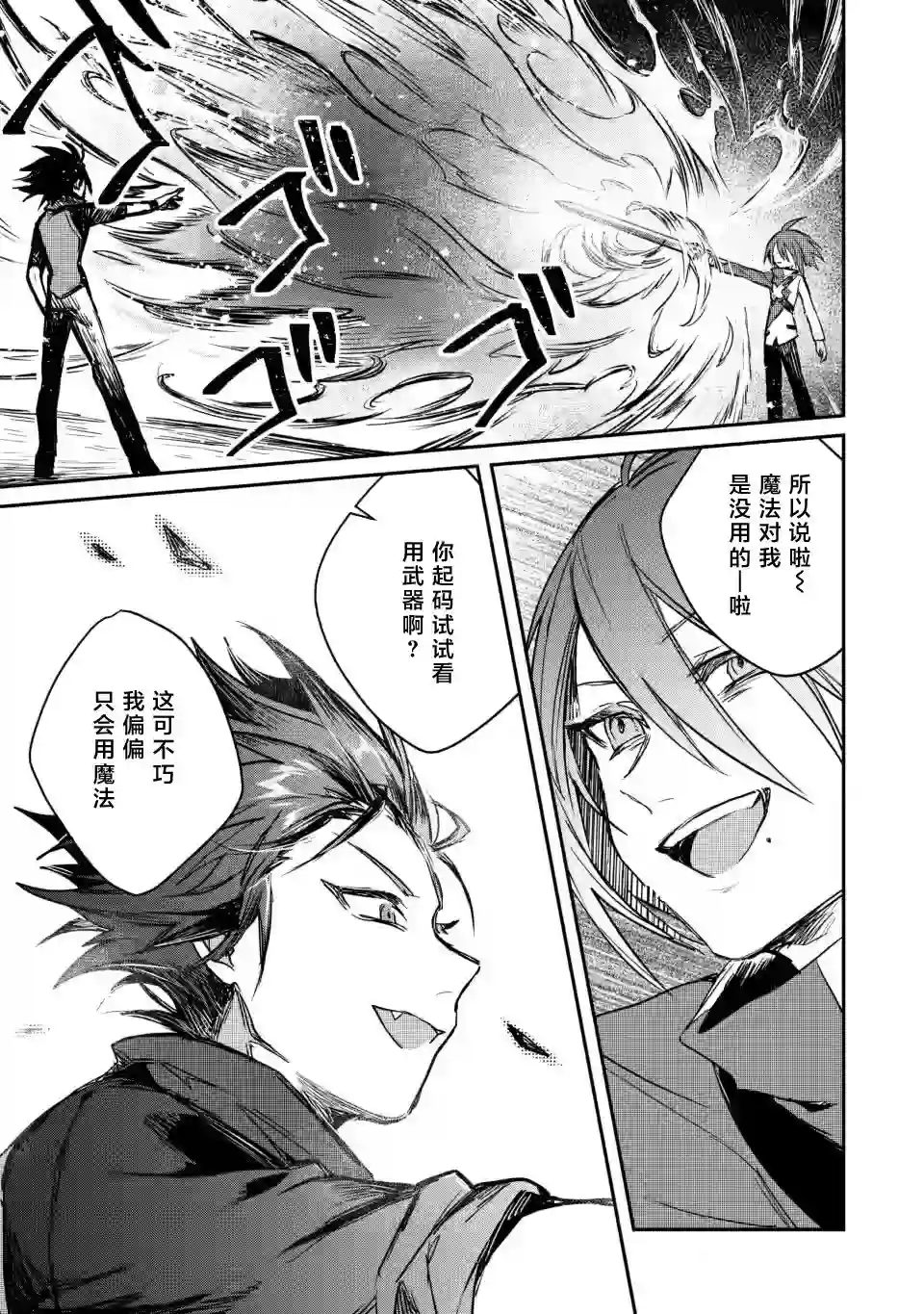 身为魔族的我想向勇者小队的可爱女孩告白第6.3话