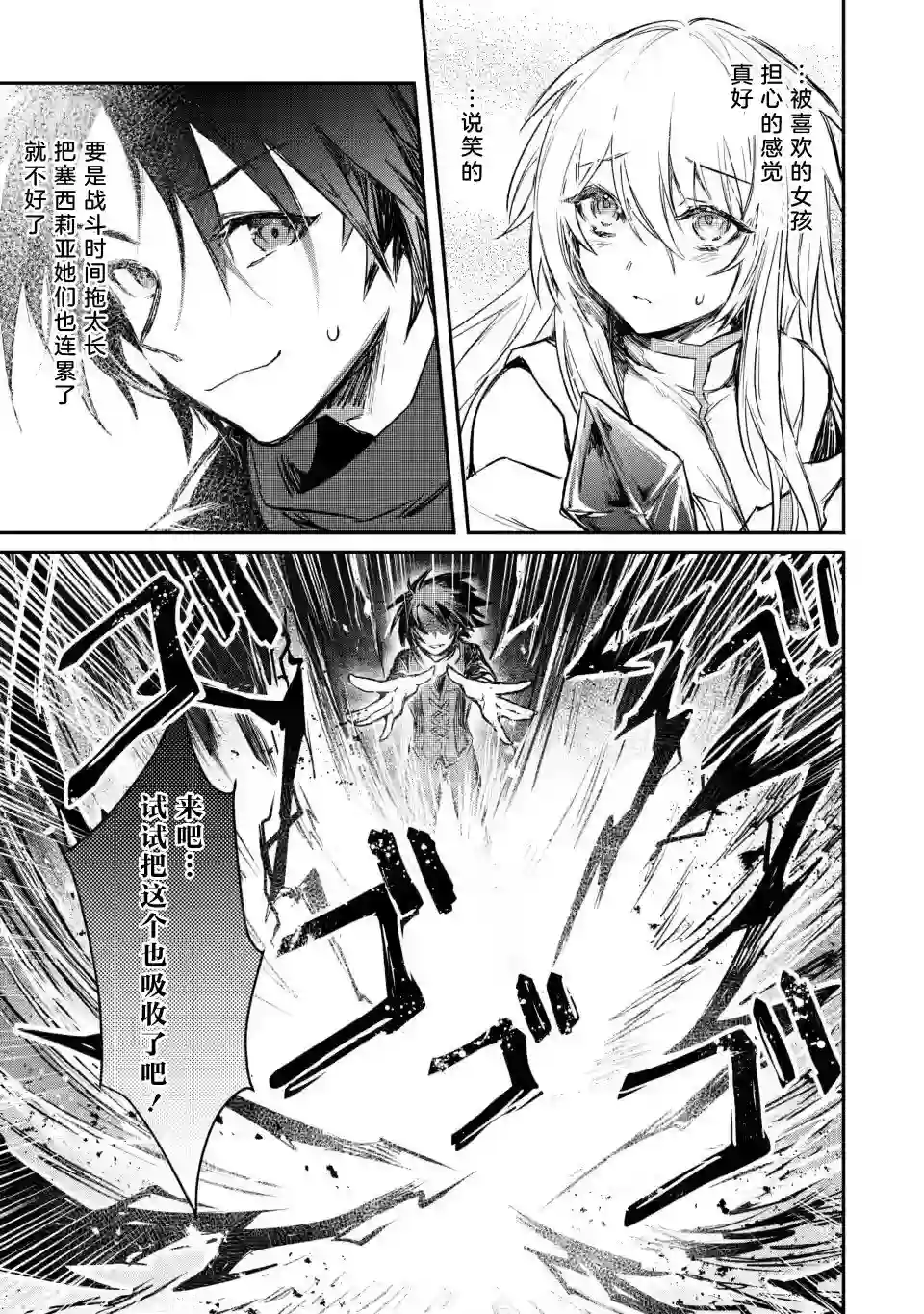 身为魔族的我想向勇者小队的可爱女孩告白第6.3话