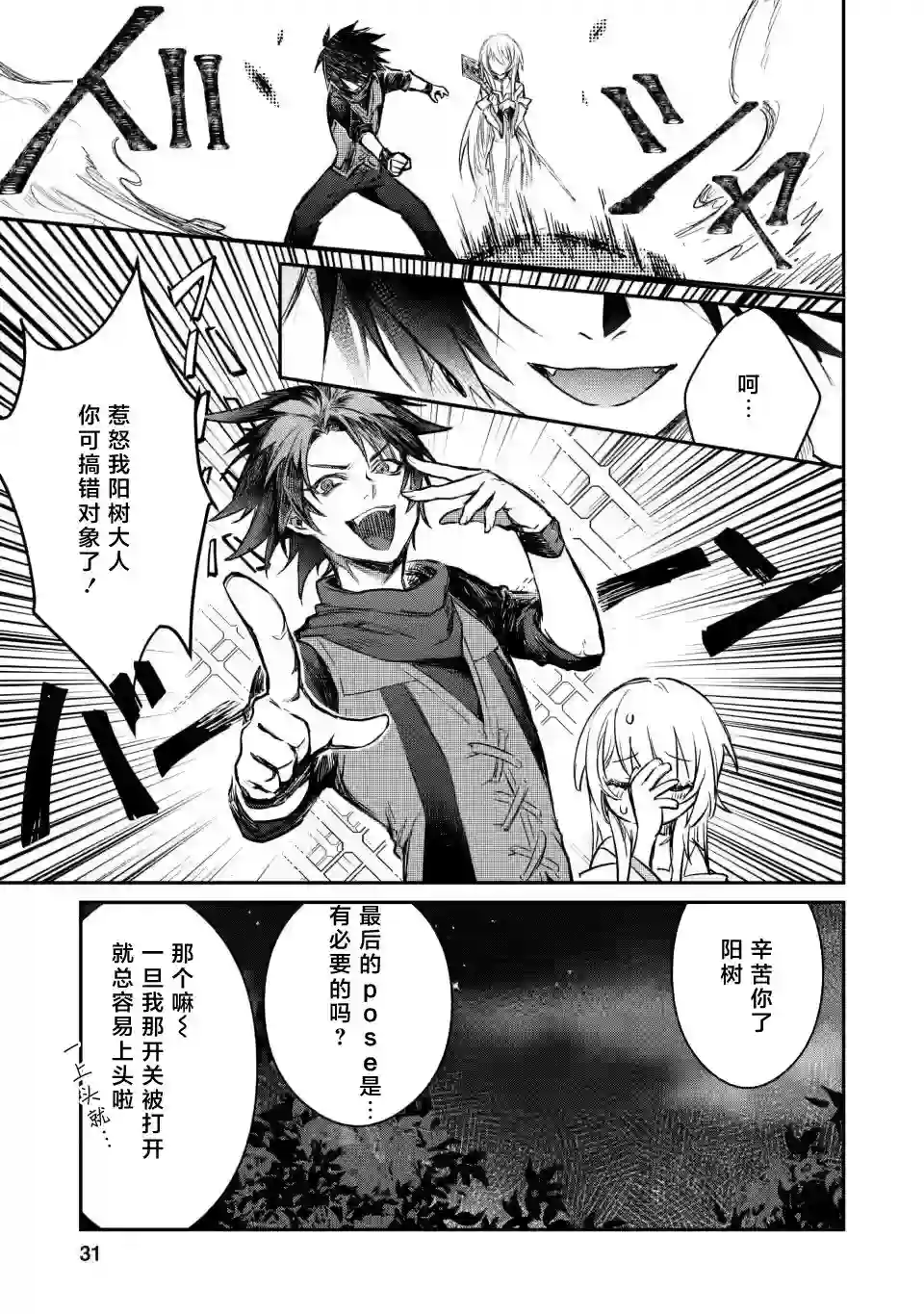 身为魔族的我想向勇者小队的可爱女孩告白第6.3话