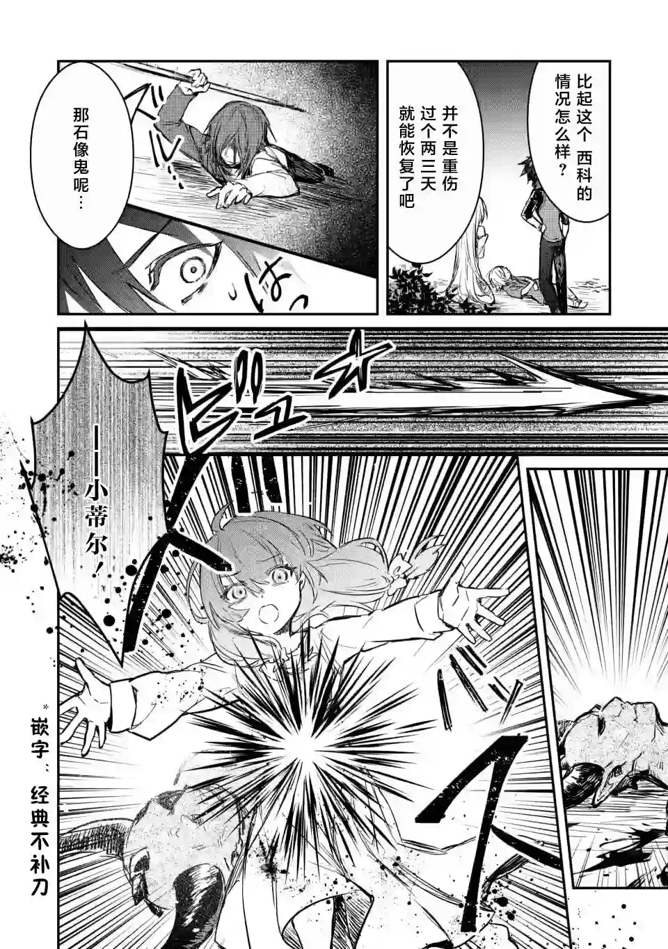 身为魔族的我想向勇者小队的可爱女孩告白第6.3话
