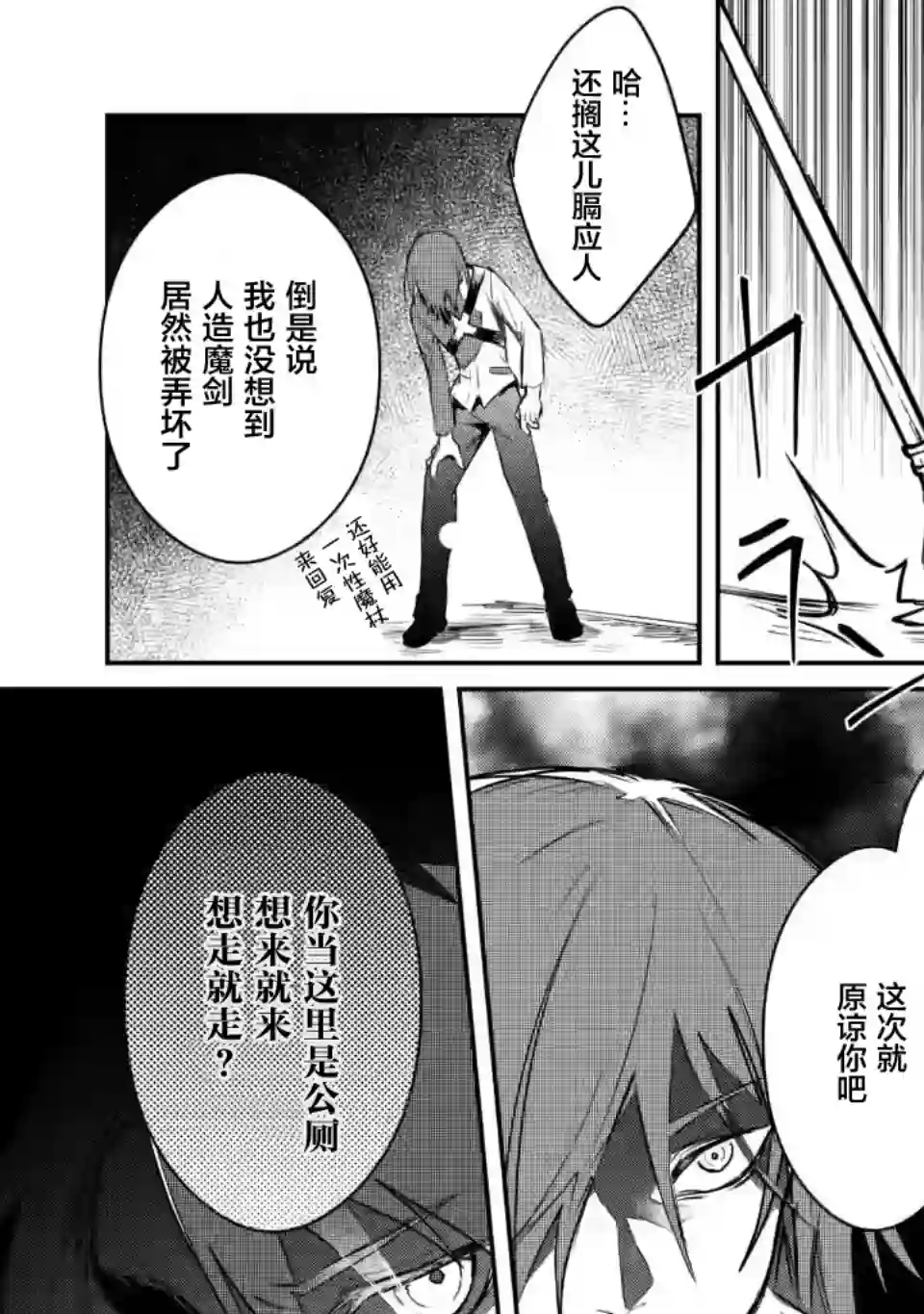 身为魔族的我想向勇者小队的可爱女孩告白第7.1话