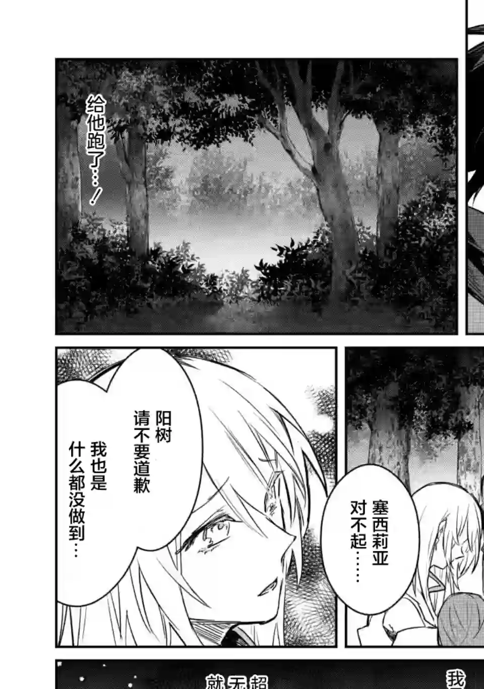 身为魔族的我想向勇者小队的可爱女孩告白第7.1话