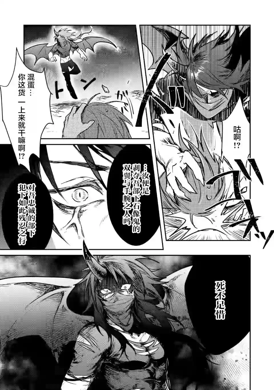 身为魔族的我想向勇者小队的可爱女孩告白第7.2话