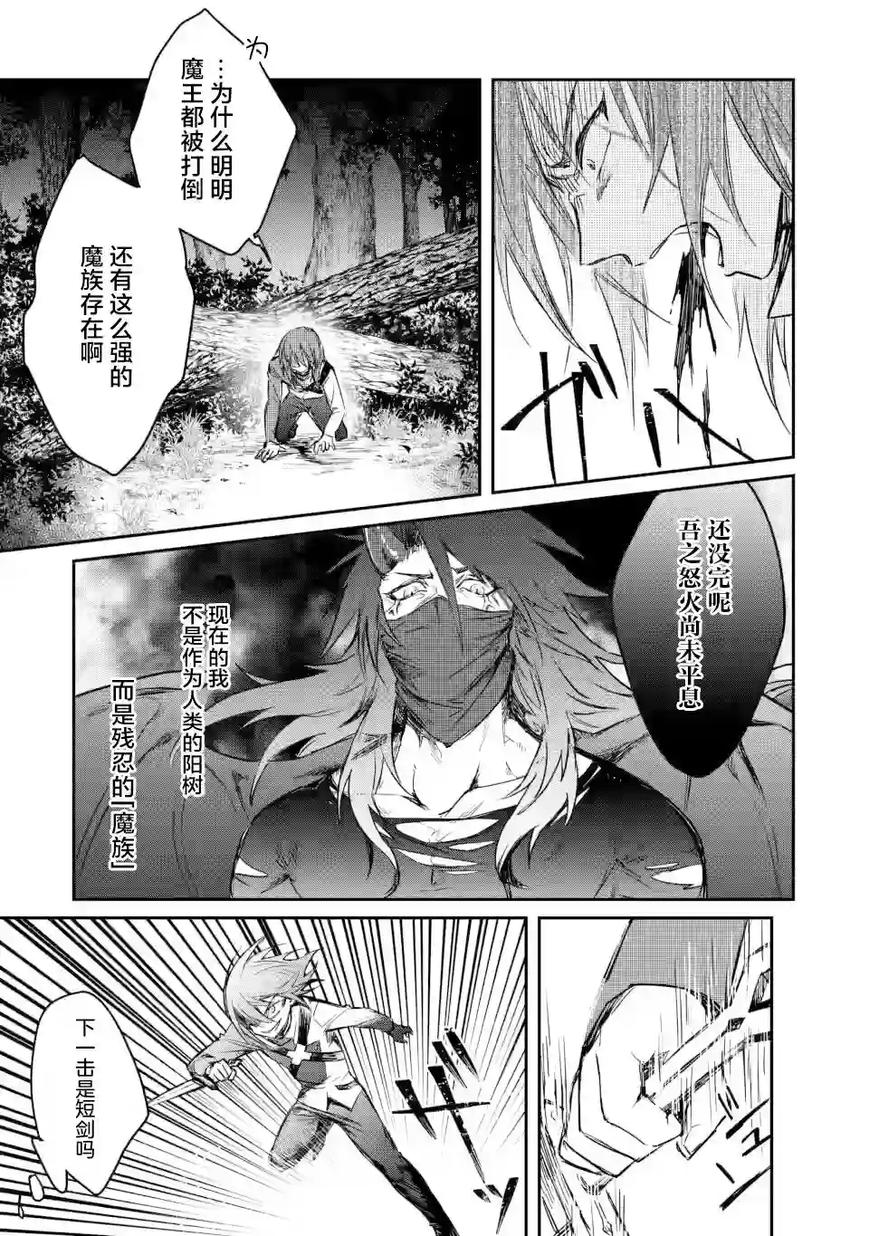 身为魔族的我想向勇者小队的可爱女孩告白第7.2话
