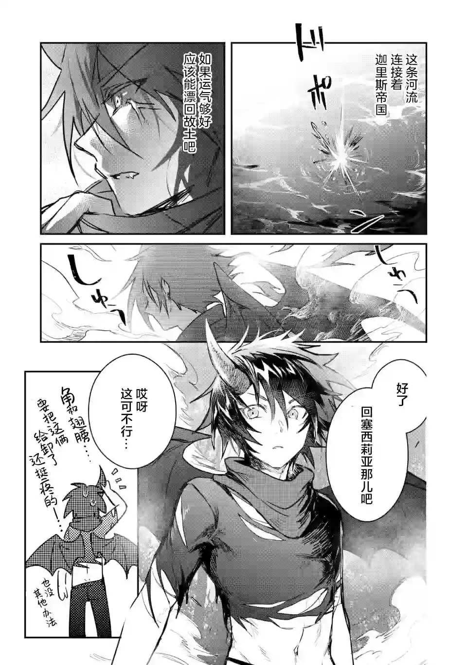 身为魔族的我想向勇者小队的可爱女孩告白第7.2话