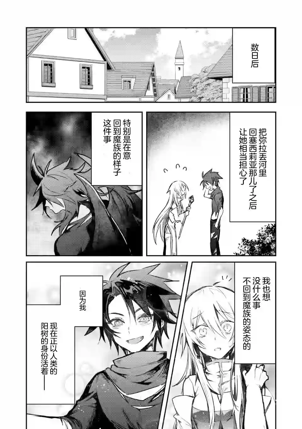 身为魔族的我想向勇者小队的可爱女孩告白第7.2话