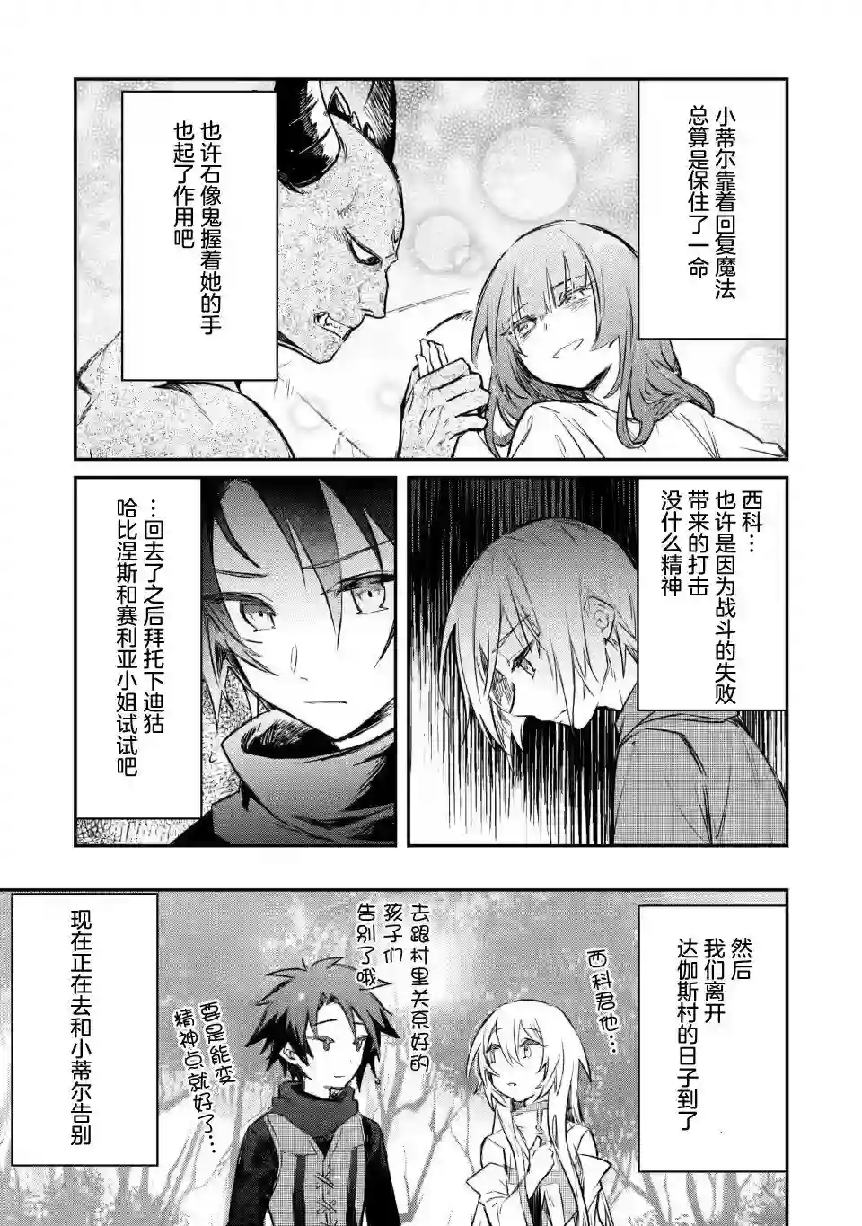 身为魔族的我想向勇者小队的可爱女孩告白第7.3话