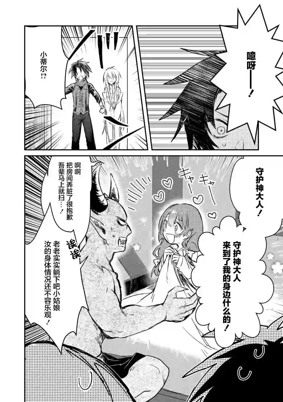 身为魔族的我想向勇者小队的可爱女孩告白第7.3话