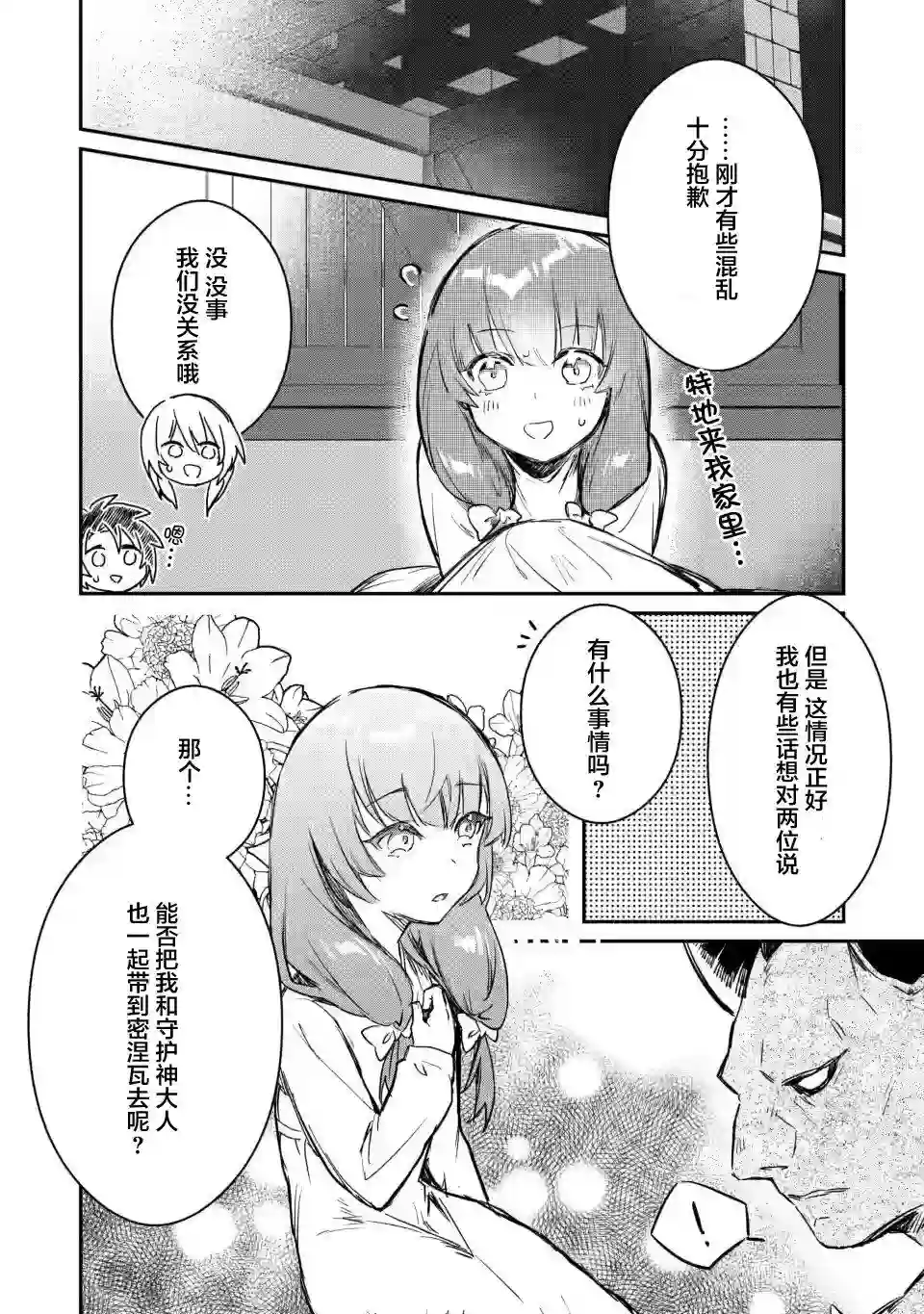 身为魔族的我想向勇者小队的可爱女孩告白第7.3话