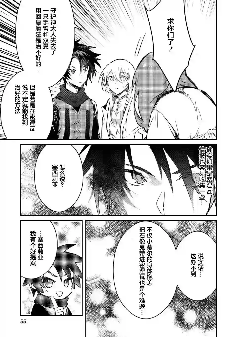 身为魔族的我想向勇者小队的可爱女孩告白第7.3话