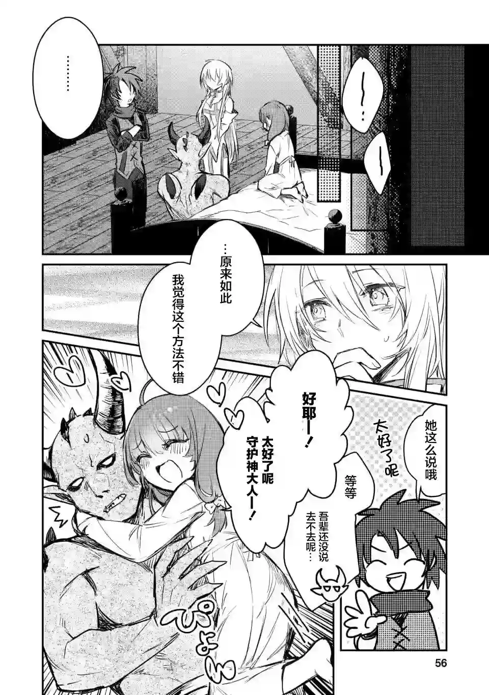 身为魔族的我想向勇者小队的可爱女孩告白第7.3话