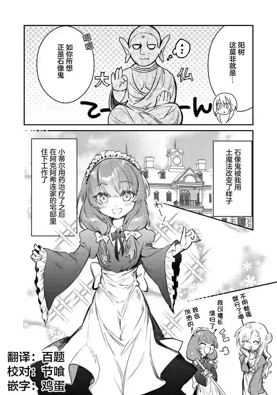 身为魔族的我想向勇者小队的可爱女孩告白第7.3话