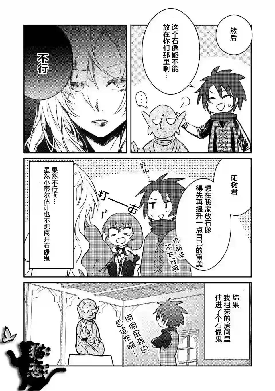 身为魔族的我想向勇者小队的可爱女孩告白第7.3话
