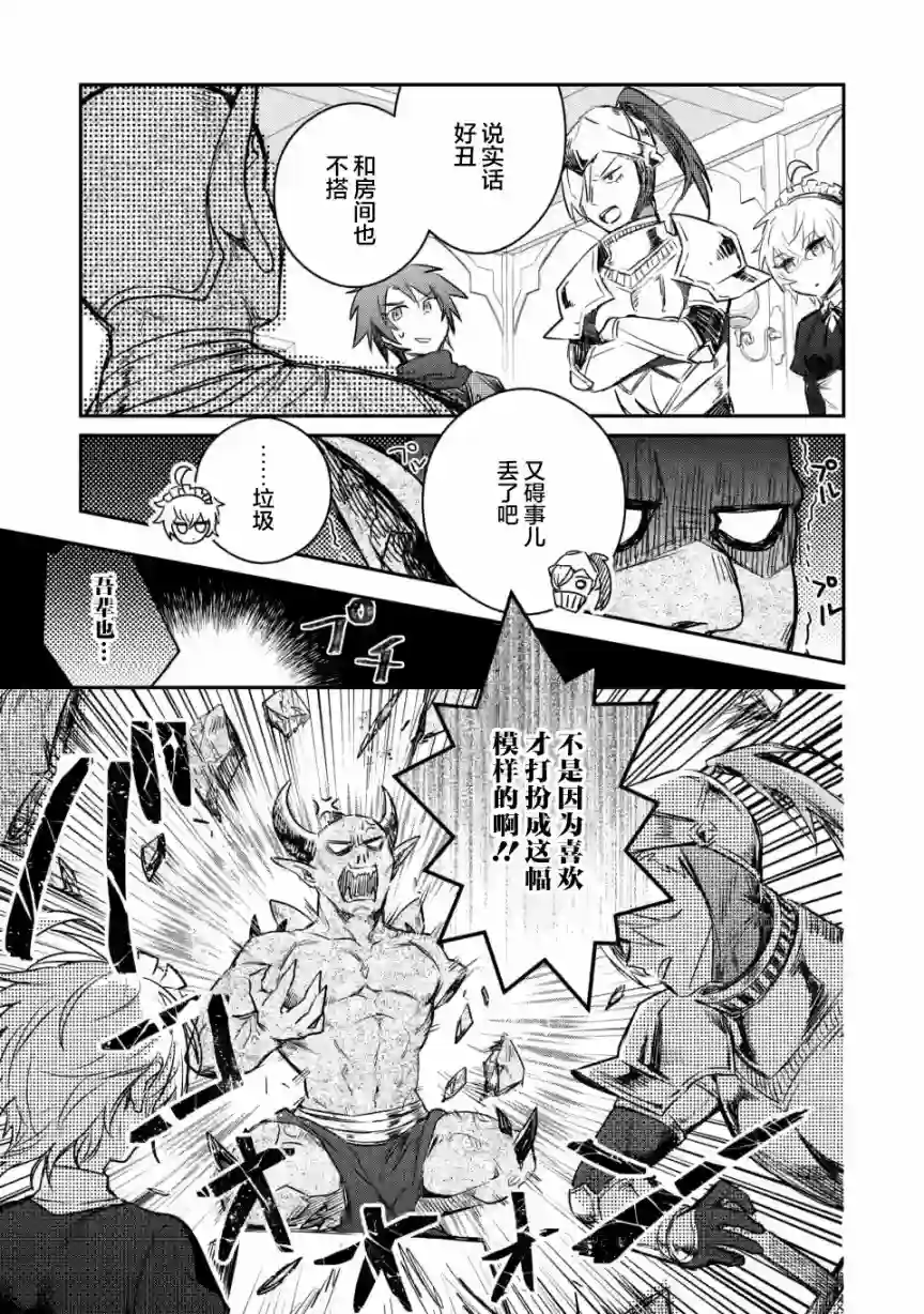 身为魔族的我想向勇者小队的可爱女孩告白第8.1话