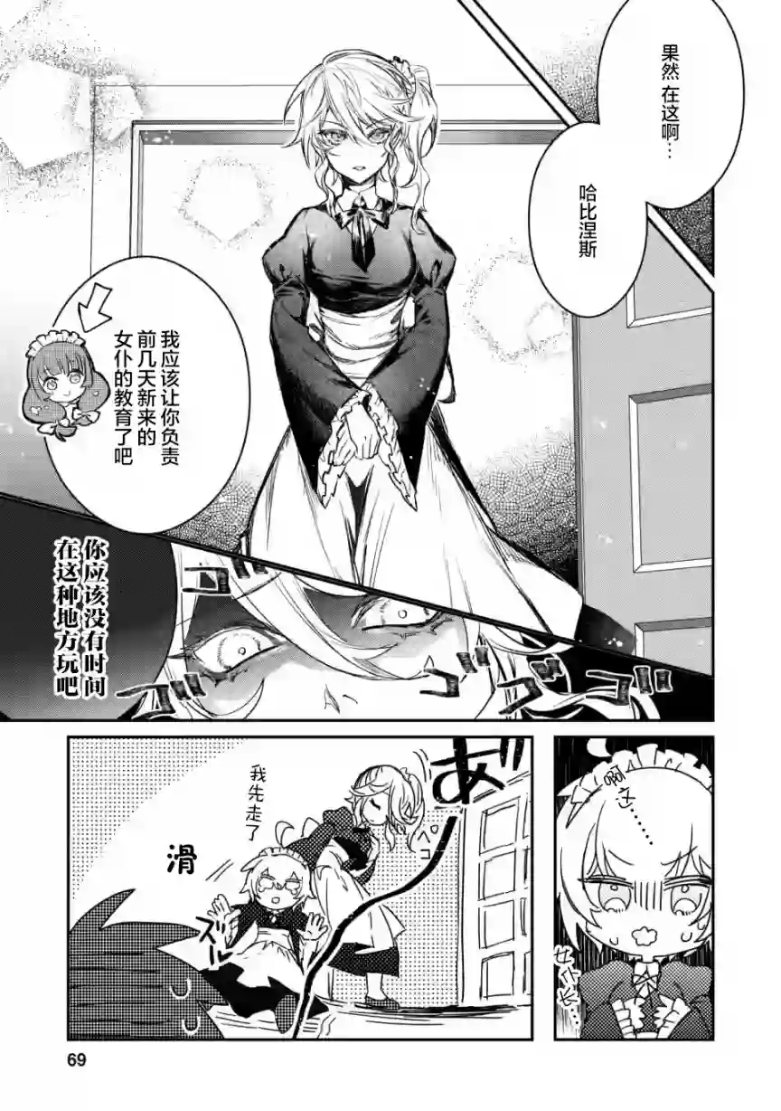 身为魔族的我想向勇者小队的可爱女孩告白第8.1话