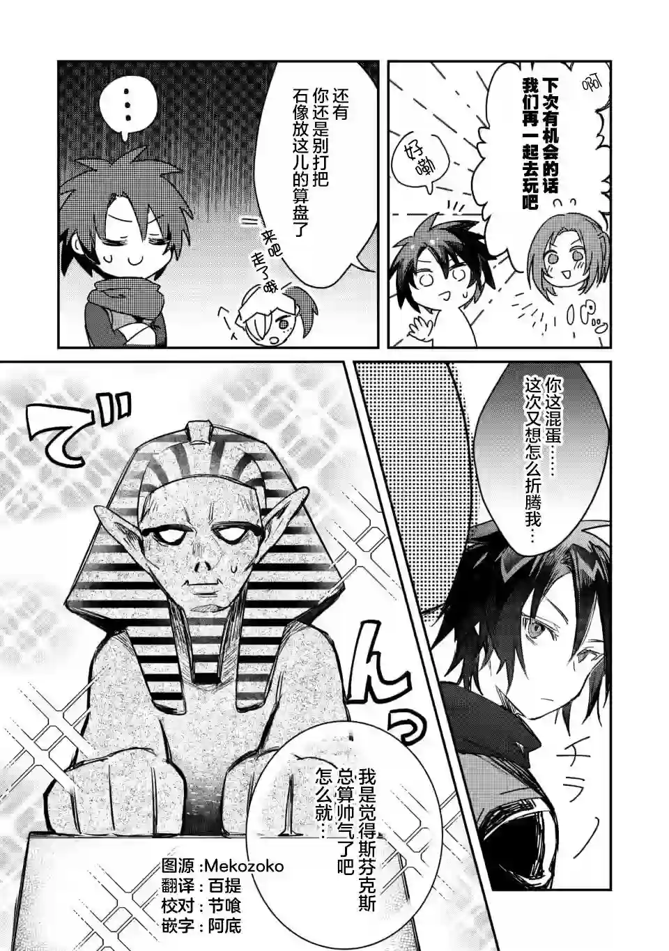 身为魔族的我想向勇者小队的可爱女孩告白第8.2话