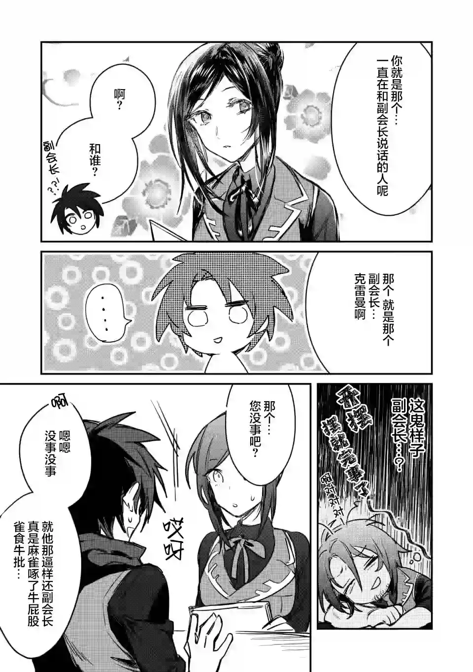 身为魔族的我想向勇者小队的可爱女孩告白第8.2话