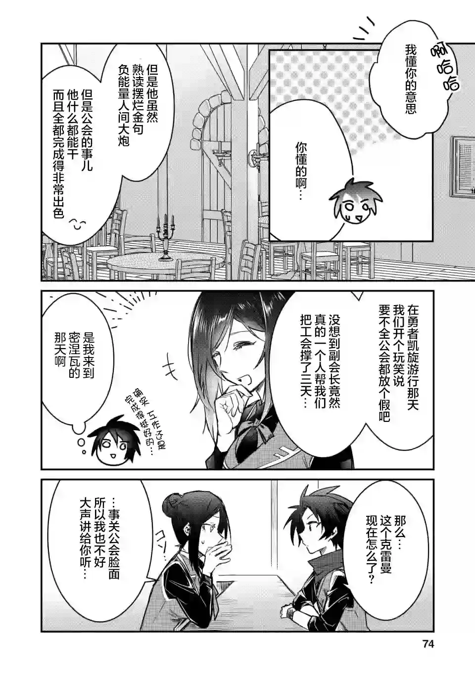 身为魔族的我想向勇者小队的可爱女孩告白第8.2话