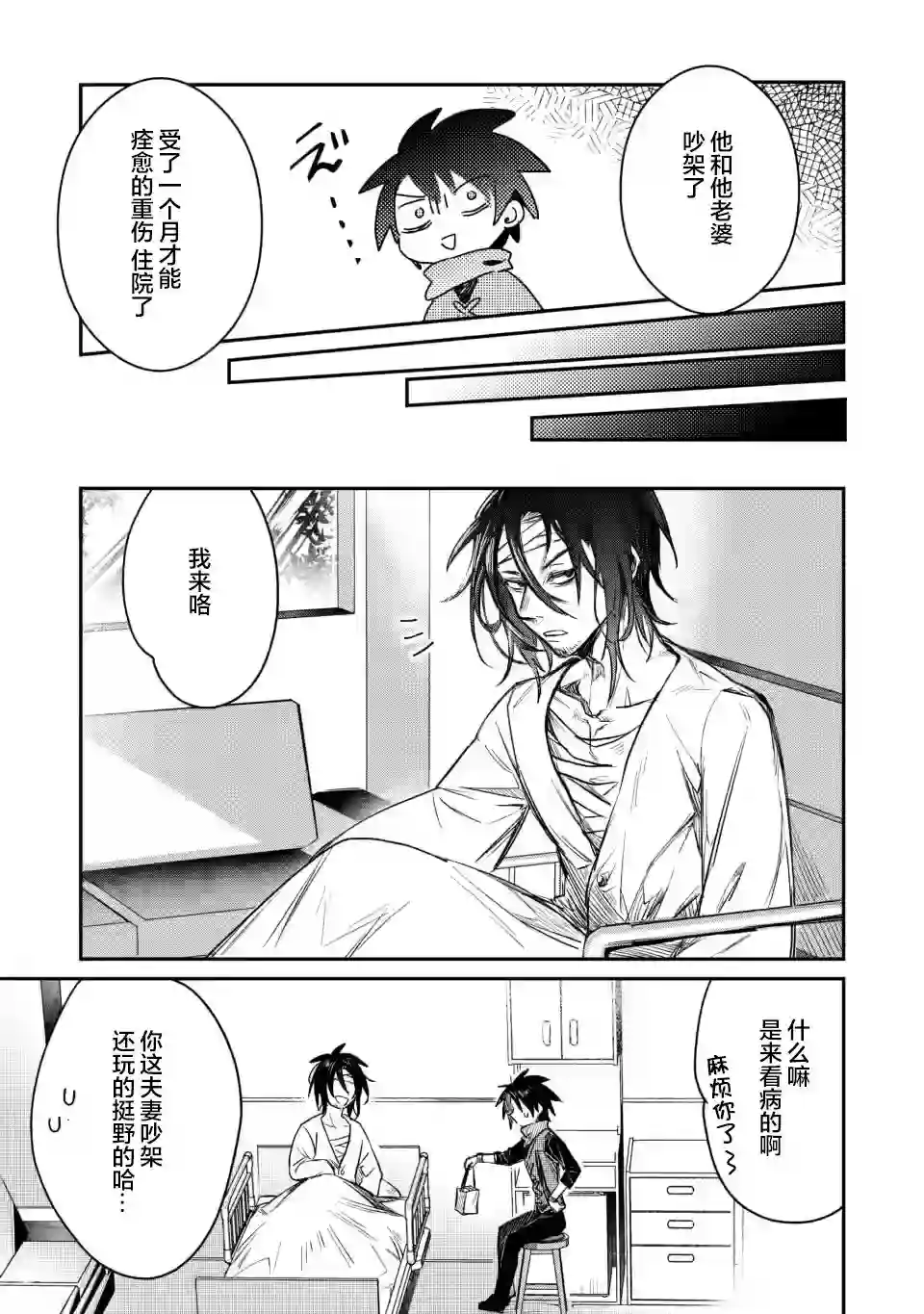 身为魔族的我想向勇者小队的可爱女孩告白第8.2话