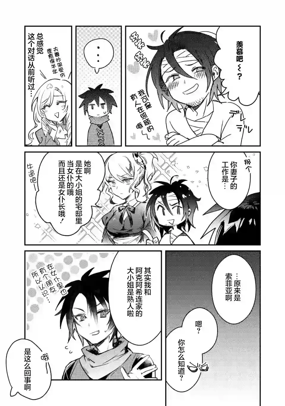 身为魔族的我想向勇者小队的可爱女孩告白第8.2话