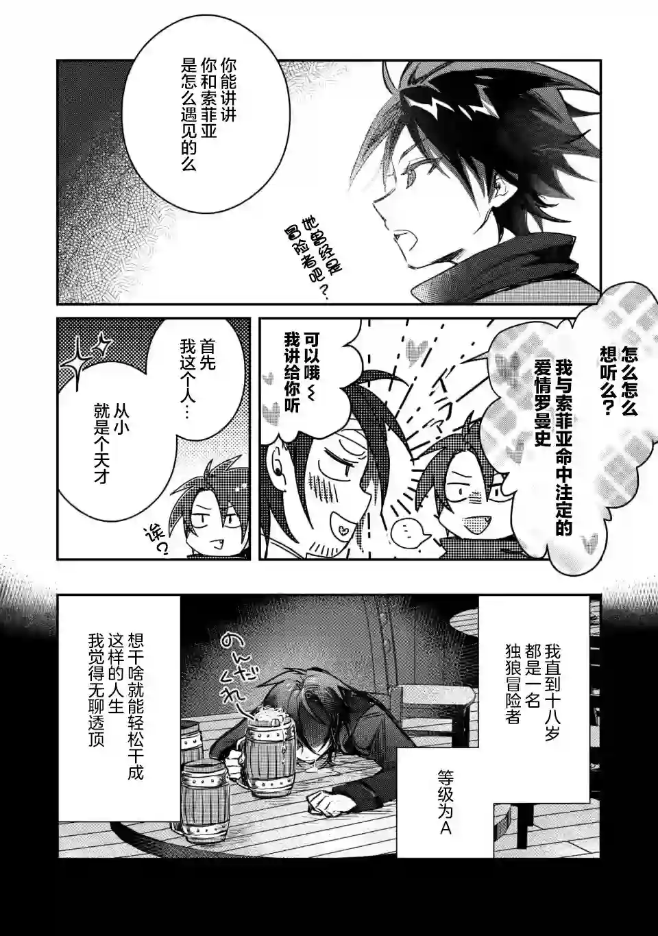 身为魔族的我想向勇者小队的可爱女孩告白第8.2话