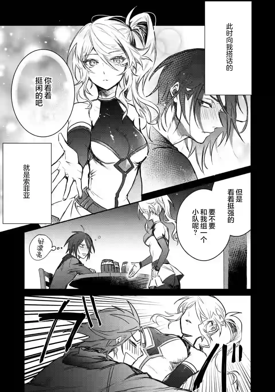 身为魔族的我想向勇者小队的可爱女孩告白第8.2话
